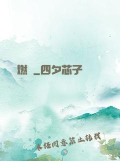 圖騰燃燒