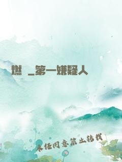 圖騰燃燒
