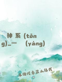 圖騰神靈系統(tǒng)