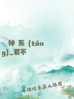 圖騰神靈系統(tǒng)