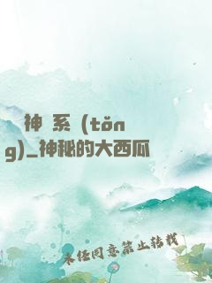 圖騰神靈系統(tǒng)