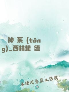 圖騰神靈系統(tǒng)