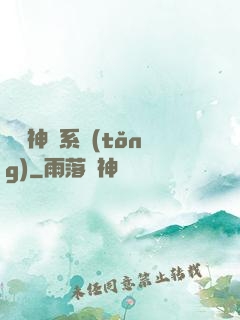 圖騰神靈系統(tǒng)