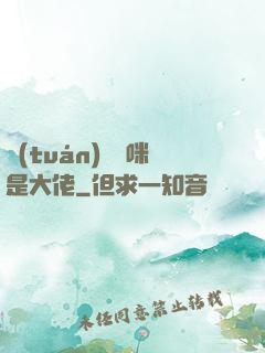 團(tuán)寵媽咪是大佬