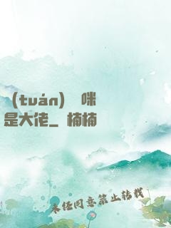 團(tuán)寵媽咪是大佬