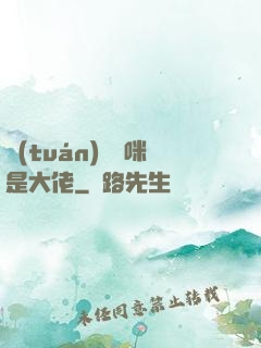 團(tuán)寵媽咪是大佬