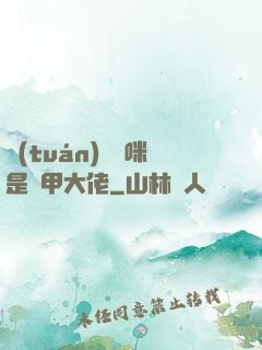 團(tuán)寵媽咪是馬甲大佬
