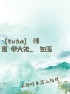 團(tuán)寵媽咪是馬甲大佬