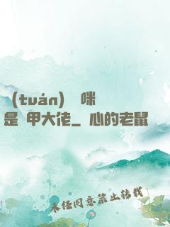 團(tuán)寵媽咪是馬甲大佬