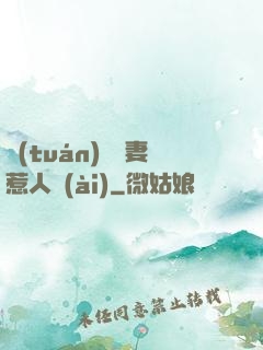 團(tuán)寵嬌妻惹人愛(ài)