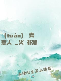 團(tuán)寵嬌妻惹人愛