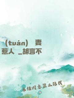 團(tuán)寵嬌妻惹人愛