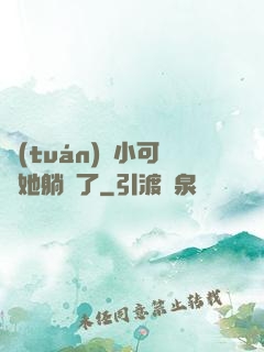 團(tuán)寵小可愛她躺贏了