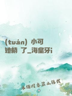 團(tuán)寵小可愛她躺贏了