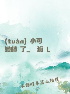 團(tuán)寵小可愛她躺贏了