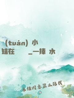 團(tuán)寵小師妹在線牽紅線