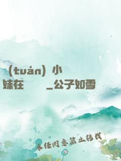 團(tuán)寵小師妹在線牽紅線