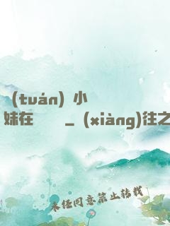 團(tuán)寵小師妹在線牽紅線