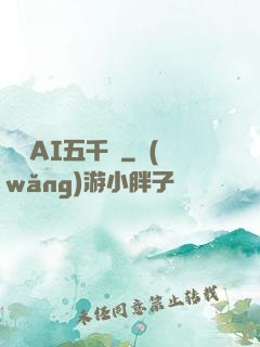 團寵AI五千歲