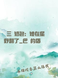 團寵三歲奶包：她在星際野翻了