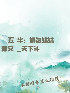 團寵五歲半：奶包妹妹甜又颯
