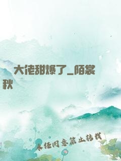 團寵大佬甜爆了