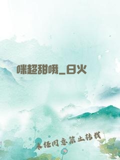 團寵媽咪超甜哦