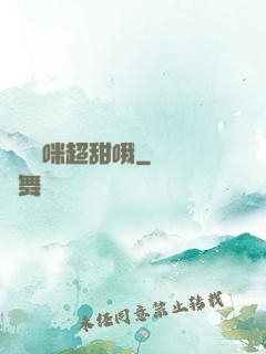 團寵媽咪超甜哦