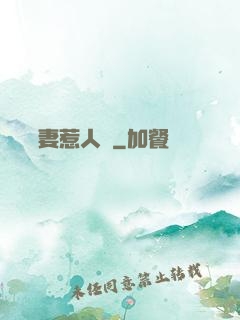 團寵嬌妻惹人愛