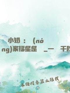 團寵小奶寶：農(nóng)家福星是錦鯉