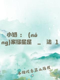 團寵小奶寶：農(nóng)家福星是錦鯉