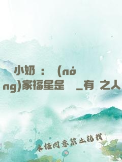 團寵小奶寶：農(nóng)家福星是錦鯉