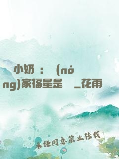 團寵小奶寶：農(nóng)家福星是錦鯉