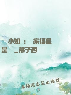 團寵小奶寶：農家福星是錦鯉