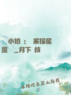 團寵小奶寶：農家福星是錦鯉