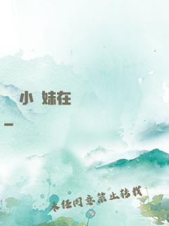 團寵小師妹在線牽紅線