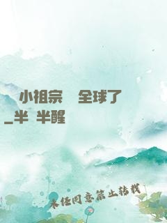 團寵小祖宗驚艷全球了