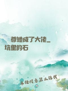 團寵師尊她成了大佬