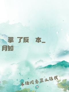 團寵拿錯了反轉劇本