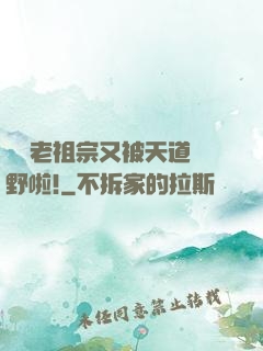 團寵老祖宗又被天道寵野啦!