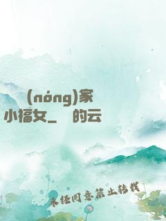 團寵農(nóng)家小福女