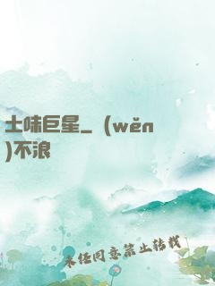 土味巨星