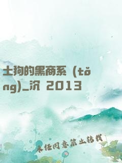 土狗的黑商系統(tǒng)