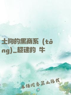 土狗的黑商系統(tǒng)