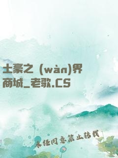 土豪之萬(wàn)界商城