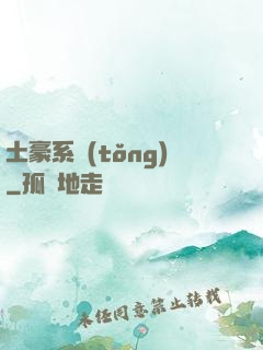 土豪系統(tǒng)
