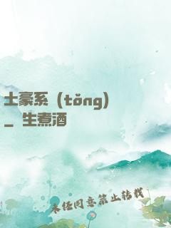 土豪系統(tǒng)