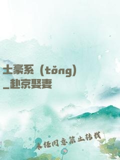 土豪系統(tǒng)