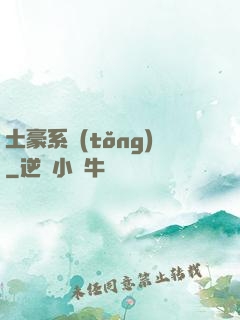 土豪系統(tǒng)