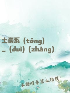 土豪系統(tǒng)